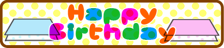 誕生日