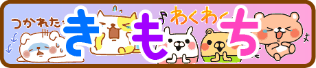 きもち