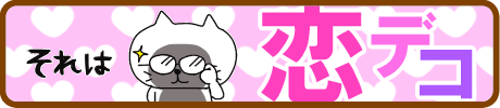 ラブラブカップル