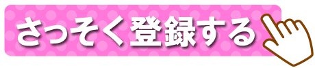 会員登録